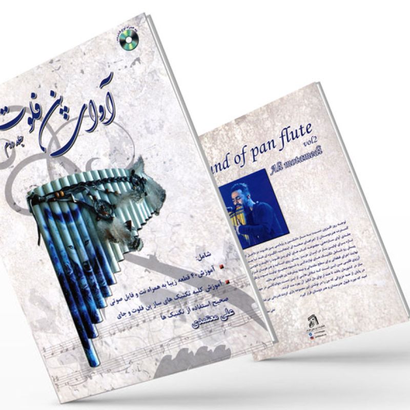 جلد دوم آوای پن فلوت