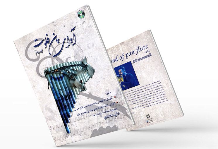 فایلهای صوتی  کتاب دوم آوای پن فلوت