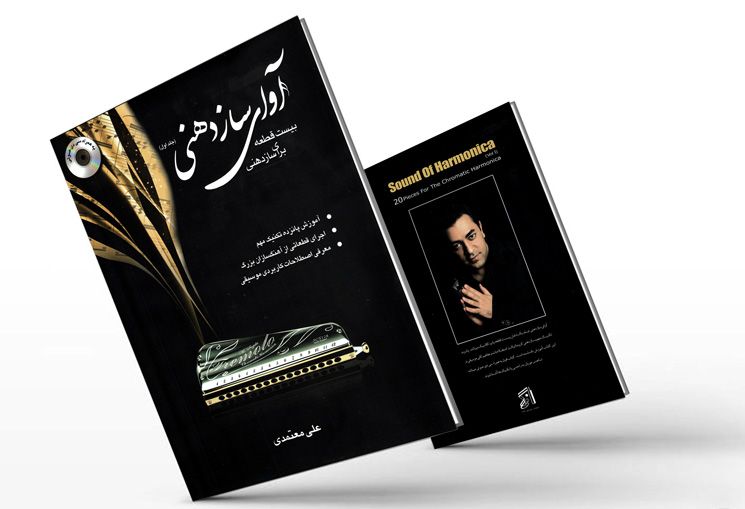 فایلهای صوتی کتاب  جلد اول آوای سازدهنی