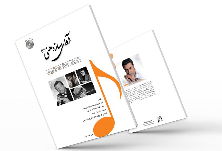 فایلهای صوتی کتاب  جلد سوم  آوای سازدهنی