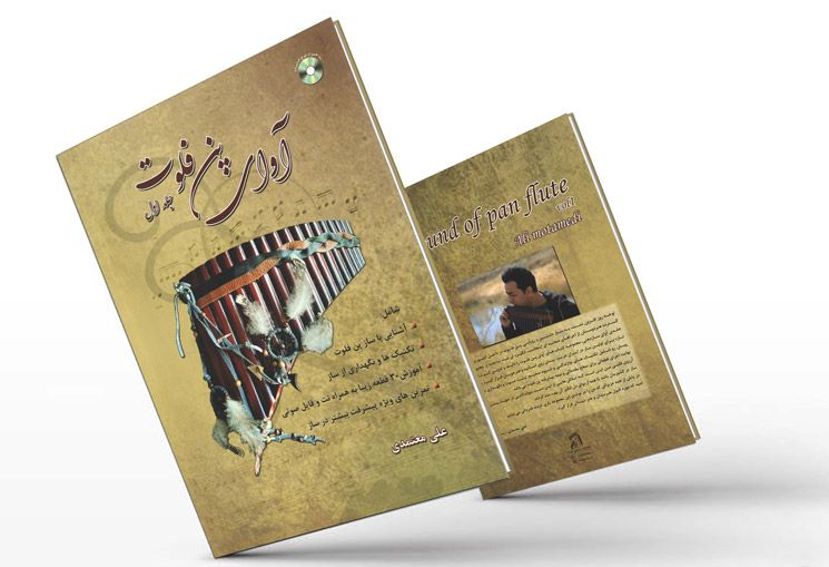 فایلهای صوتی  کتاب اول آوای پن فلوت